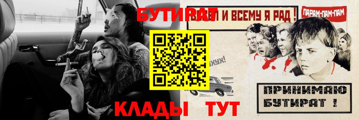 Домодедово  БУТИРАТ бутандиол  Вход с VPN 