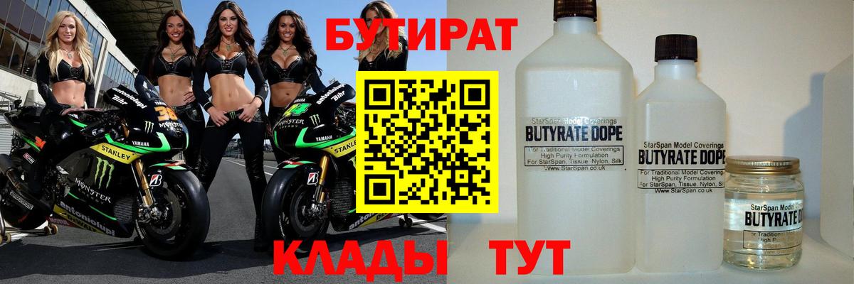 БУТИРАТ BDO 33% Домодедово