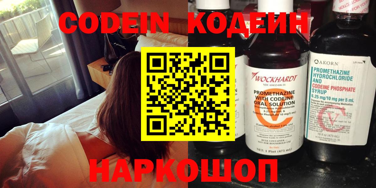Кодеиновый сироп Lean напиток Lean (лин) Домодедово