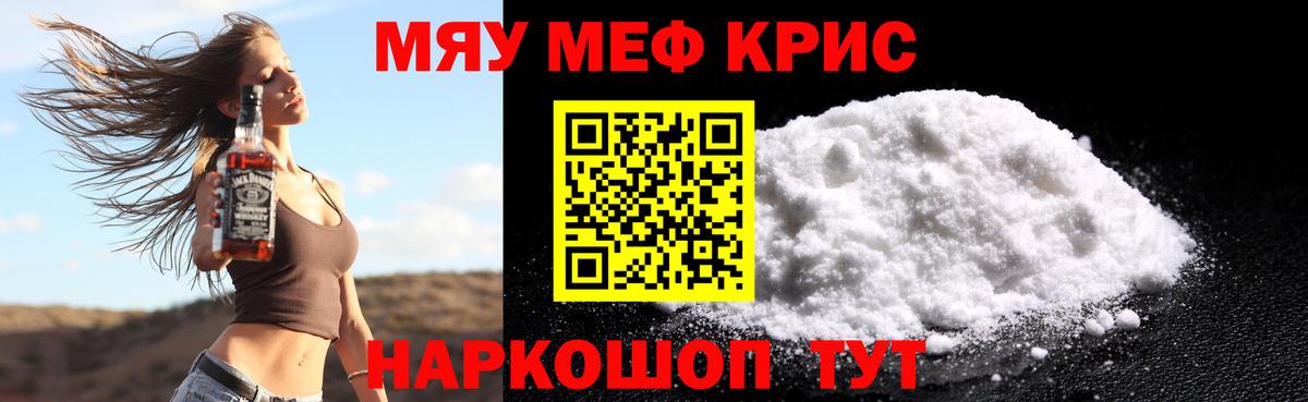МЯУ-МЯУ  МЕФ мяу мяу  Вход с VPN  Мефедрон VHQ  МЕФ  Домодедово 
