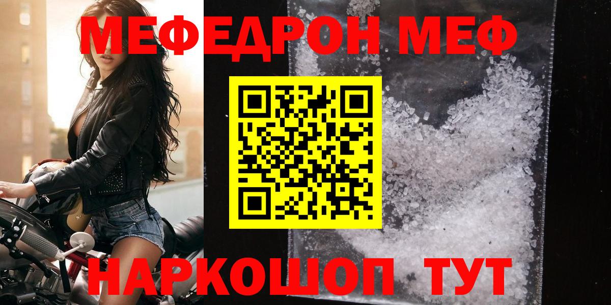 Меф  Домодедово