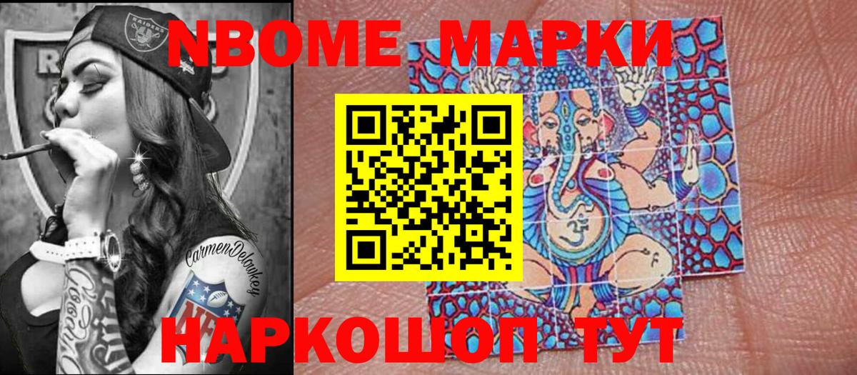 Марки 25I-NBOMe  Наркотические марки 1,5мг  Вход с VPN  Домодедово 