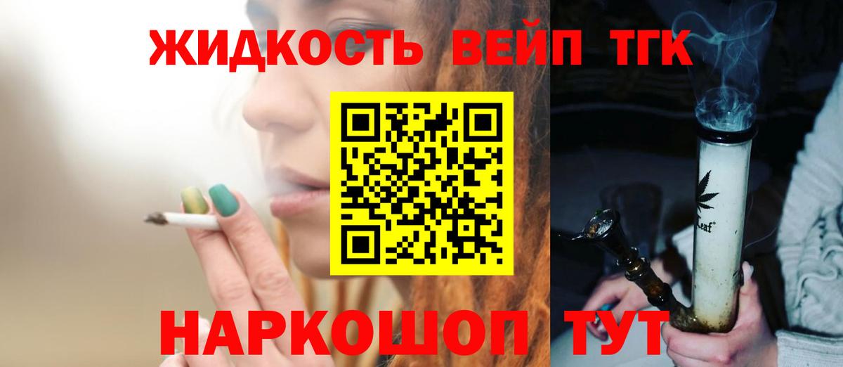 Дистиллят ТГК жижа Домодедово